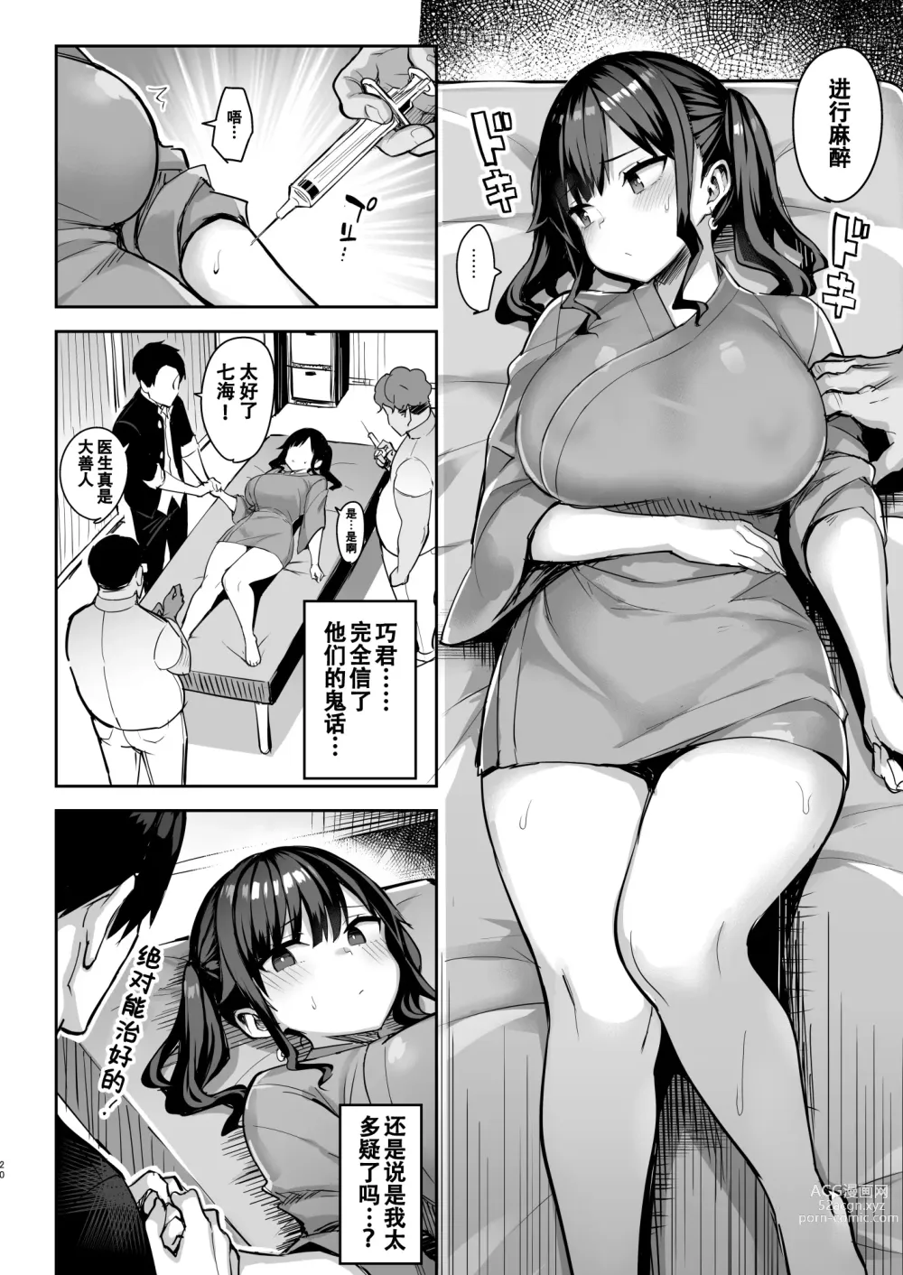 Page 56 of doujinshi 悪徳医淫（1-2）