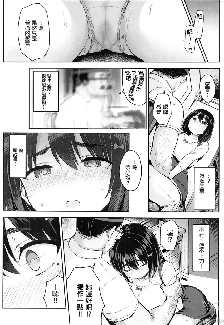 Page 7 of doujinshi 悪徳医淫（1-2）