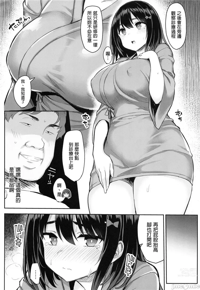 Page 10 of doujinshi 悪徳医淫（1-2）