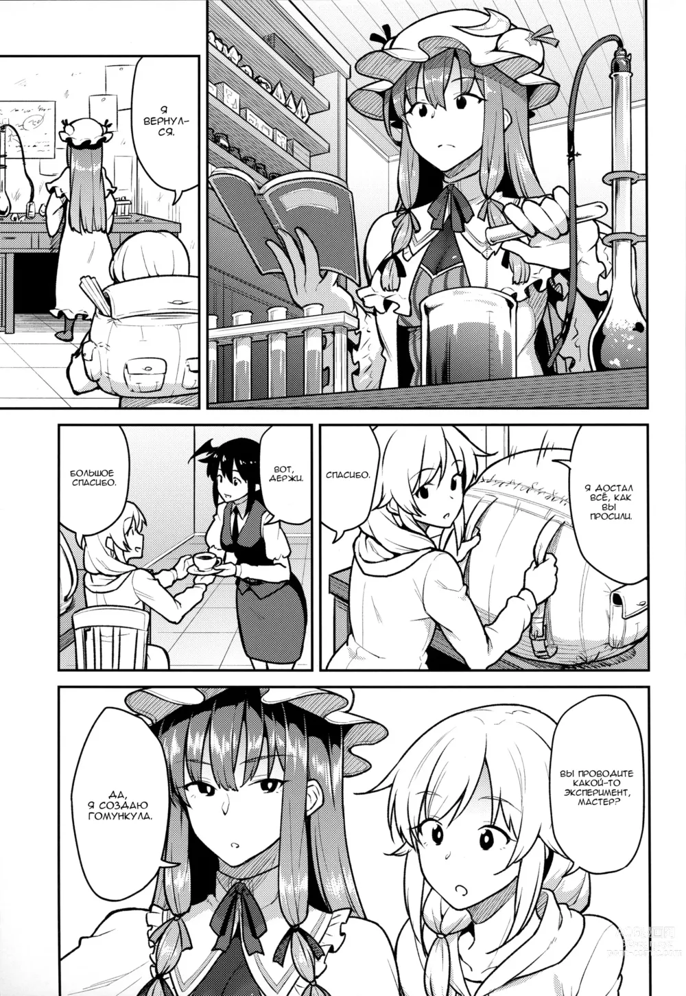 Page 2 of doujinshi Patchouli-sama to