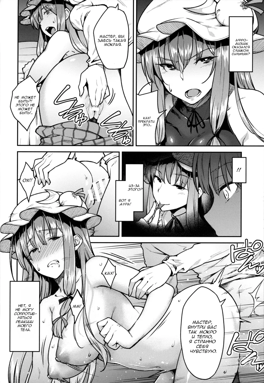 Page 13 of doujinshi Patchouli-sama to