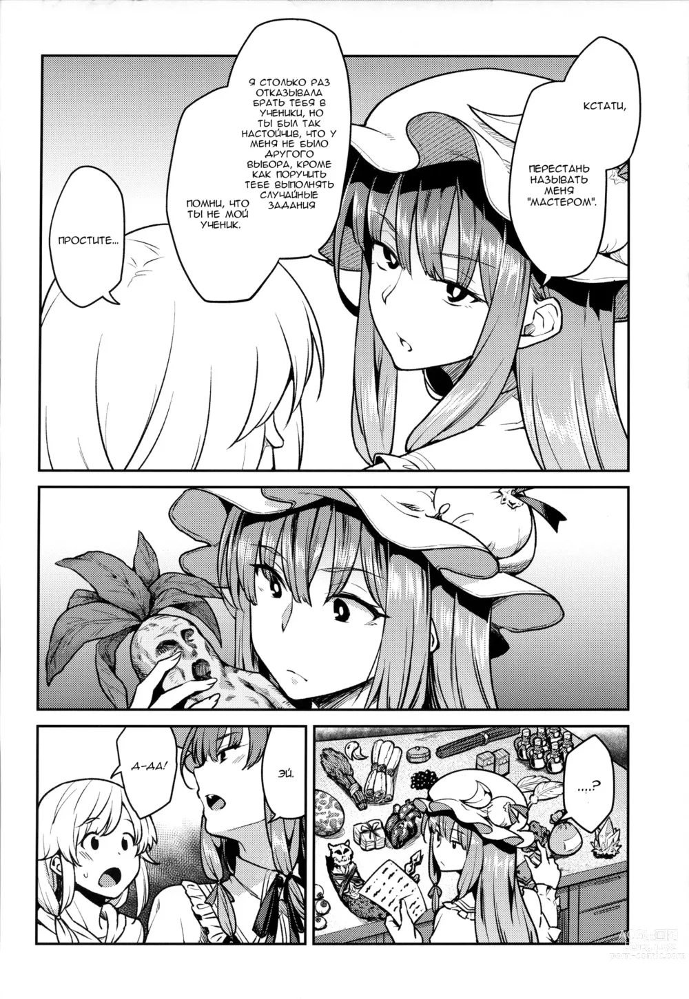 Page 3 of doujinshi Patchouli-sama to