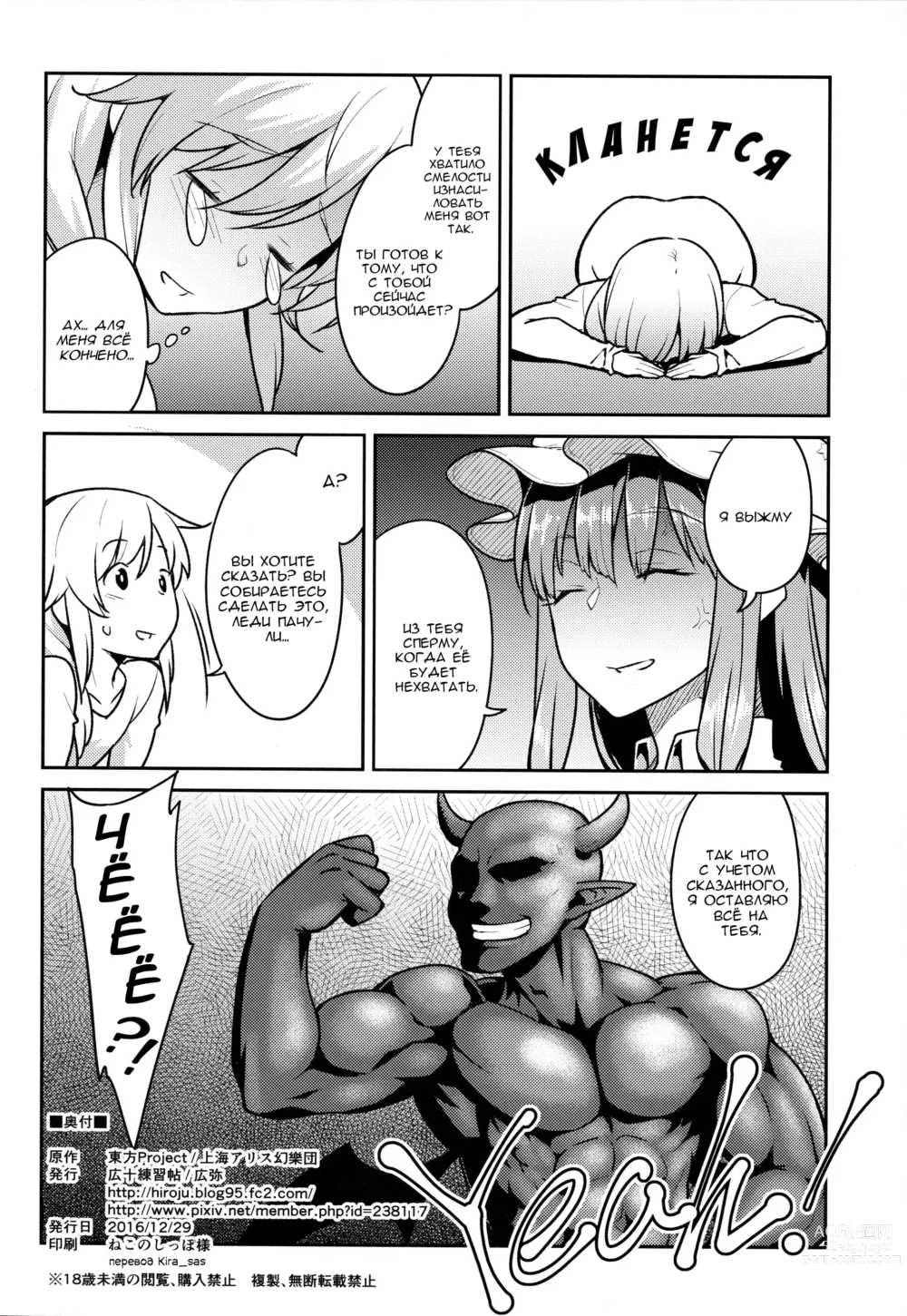 Page 25 of doujinshi Patchouli-sama to