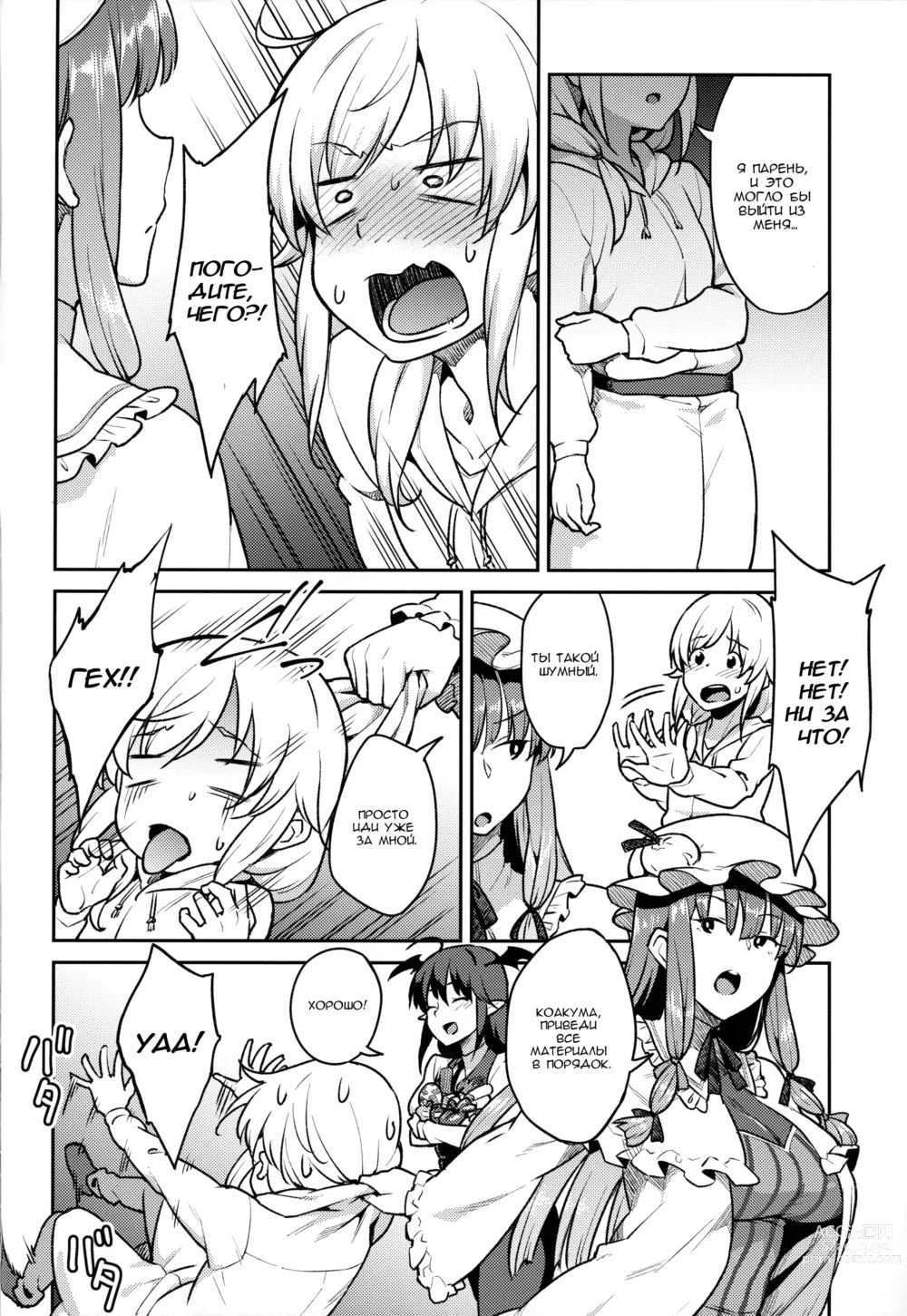 Page 5 of doujinshi Patchouli-sama to