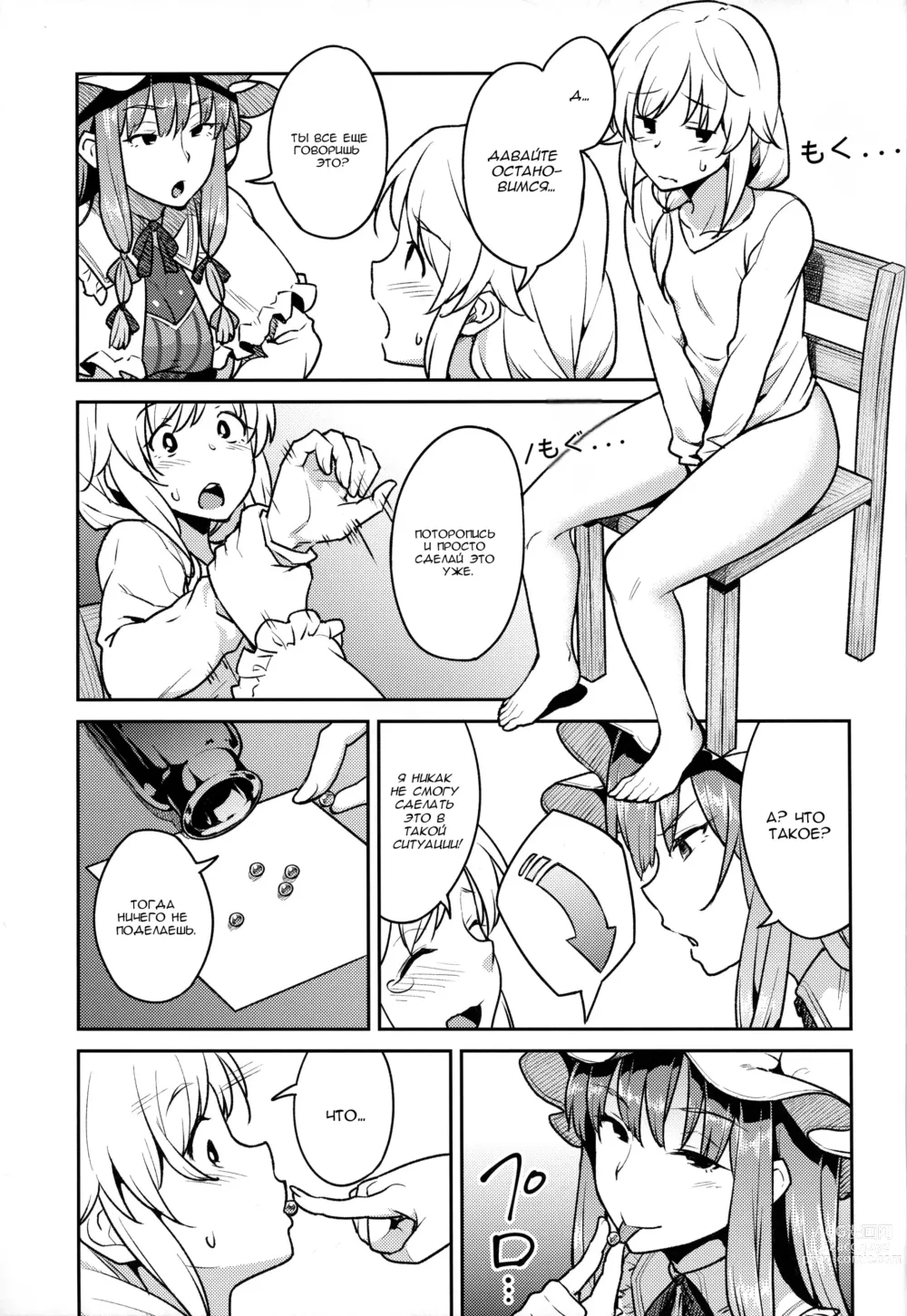 Page 6 of doujinshi Patchouli-sama to