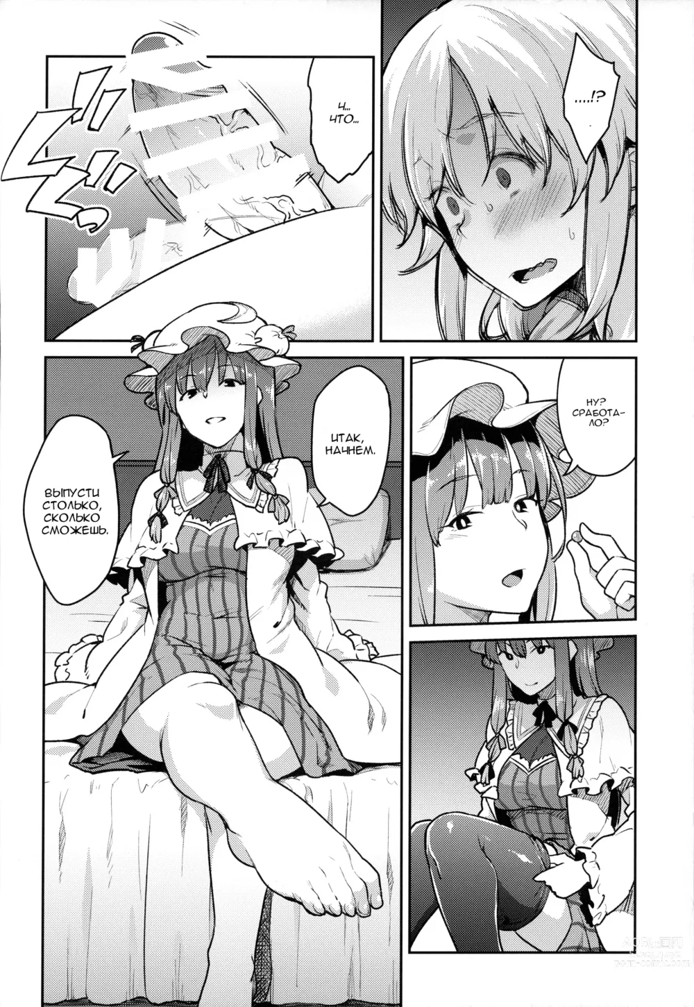 Page 7 of doujinshi Patchouli-sama to