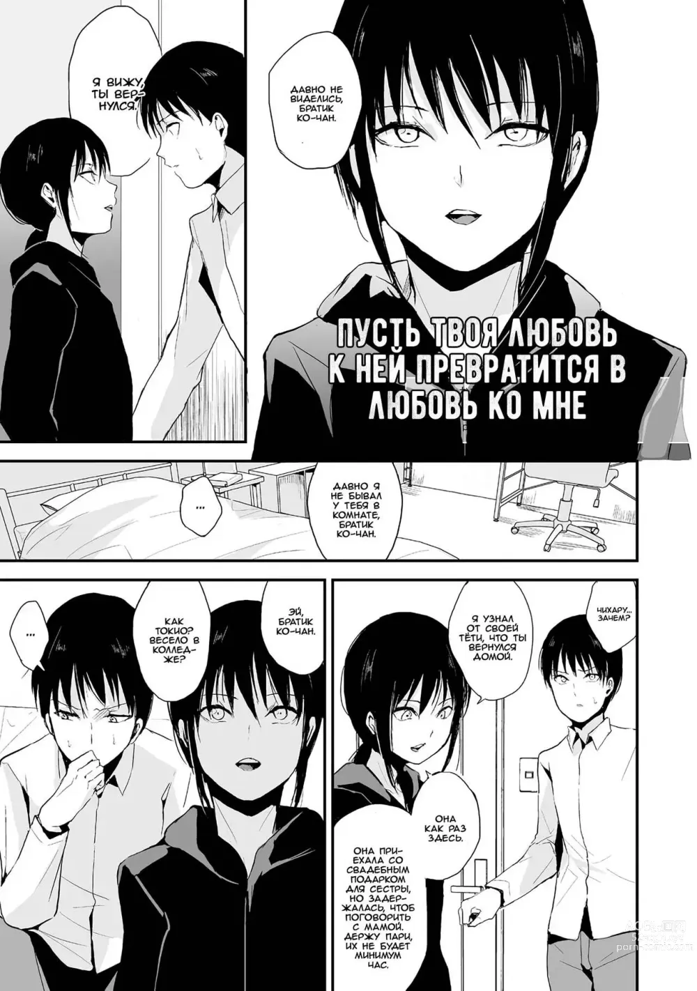 Page 1 of manga Пусть твоя любовь к ней превратится в любовь ко мне