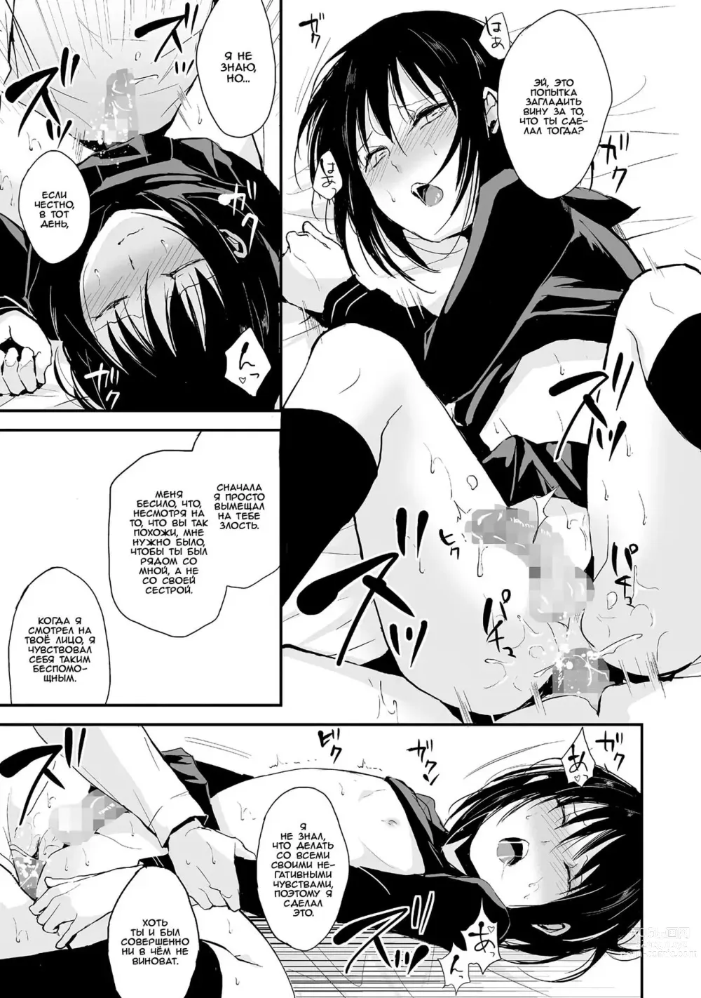 Page 11 of manga Пусть твоя любовь к ней превратится в любовь ко мне