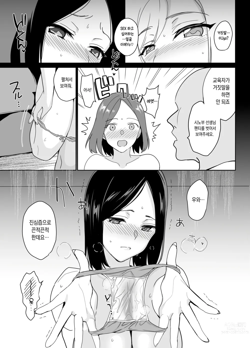 Page 20 of doujinshi Therapist Ichirou no Joshi Gakuen Harem-ka Keikaku