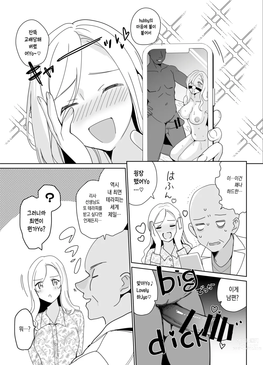 Page 56 of doujinshi Therapist Ichirou no Joshi Gakuen Harem-ka Keikaku