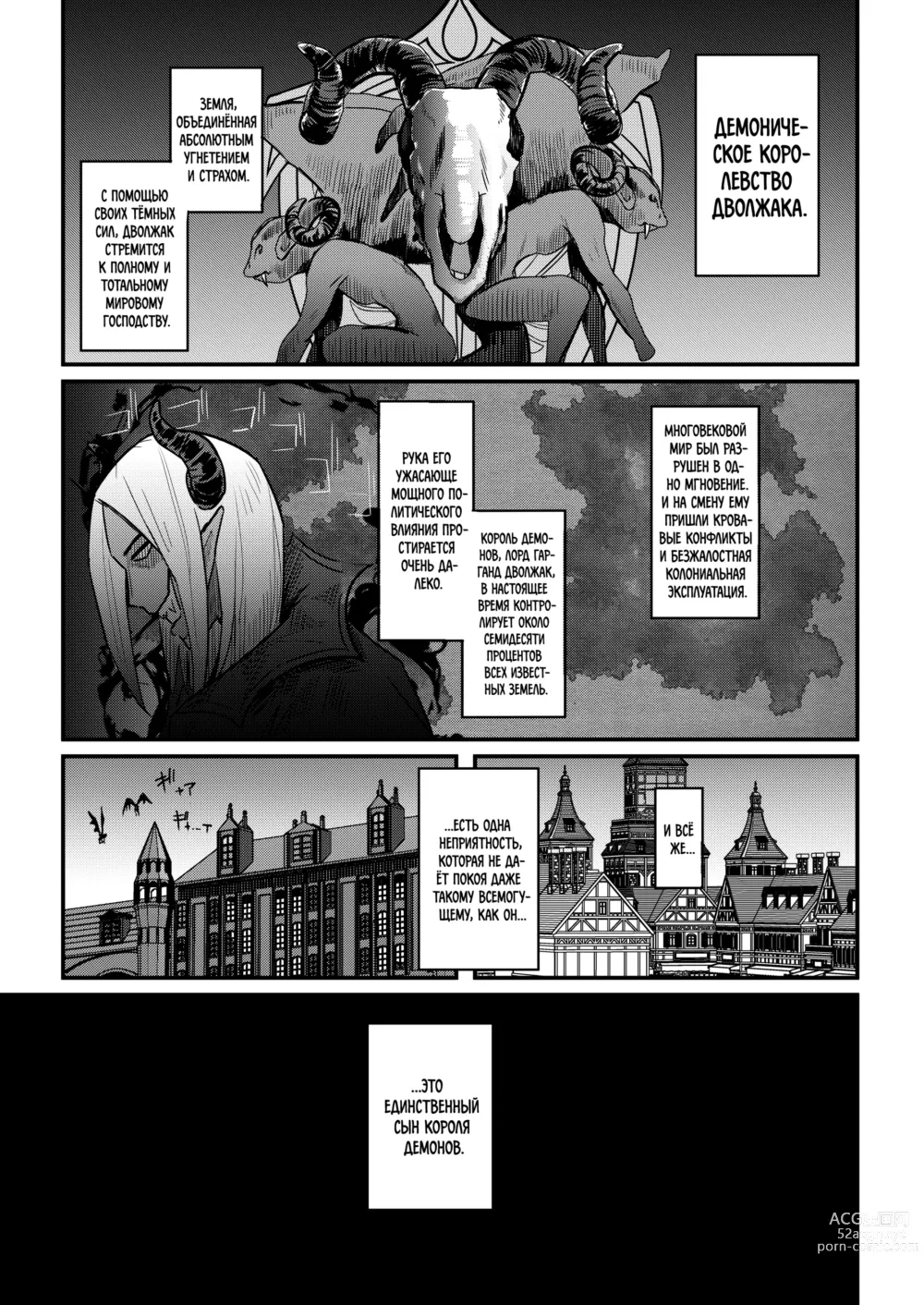 Page 2 of doujinshi Kusozako Maou wa Chou Anzangata no Mucchimuchi Elf Mama ni Makeppanashi