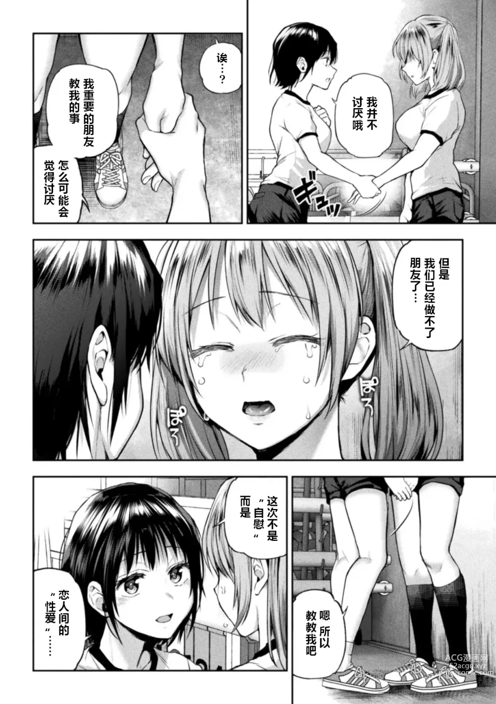 Page 12 of manga Futari Asobi Tomodachi ♀♀ Doushi no Baai Ch. 4