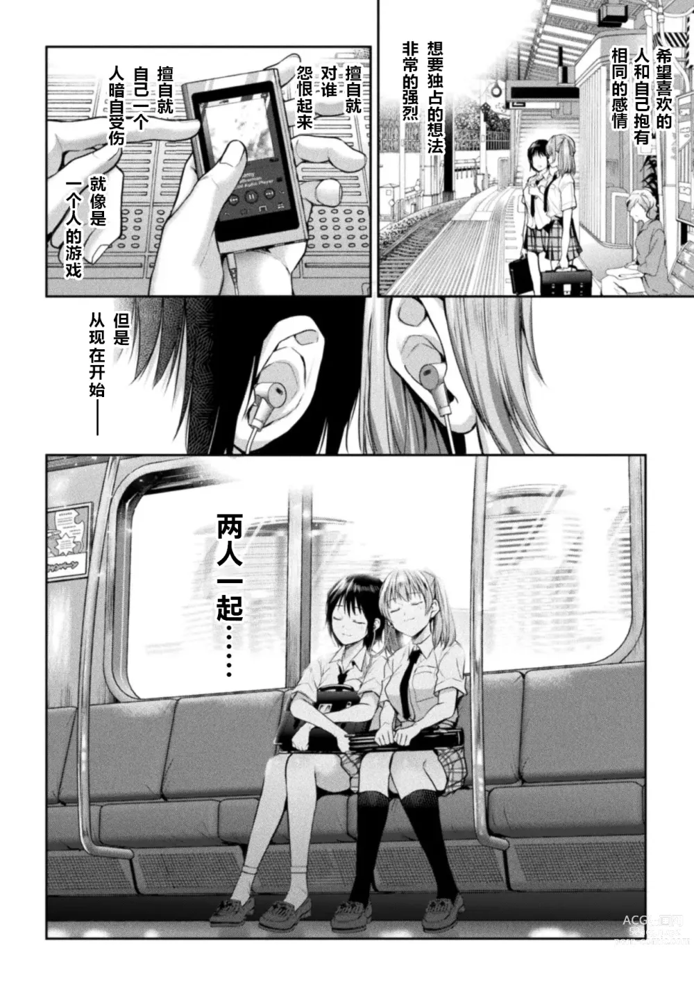 Page 30 of manga Futari Asobi Tomodachi ♀♀ Doushi no Baai Ch. 4