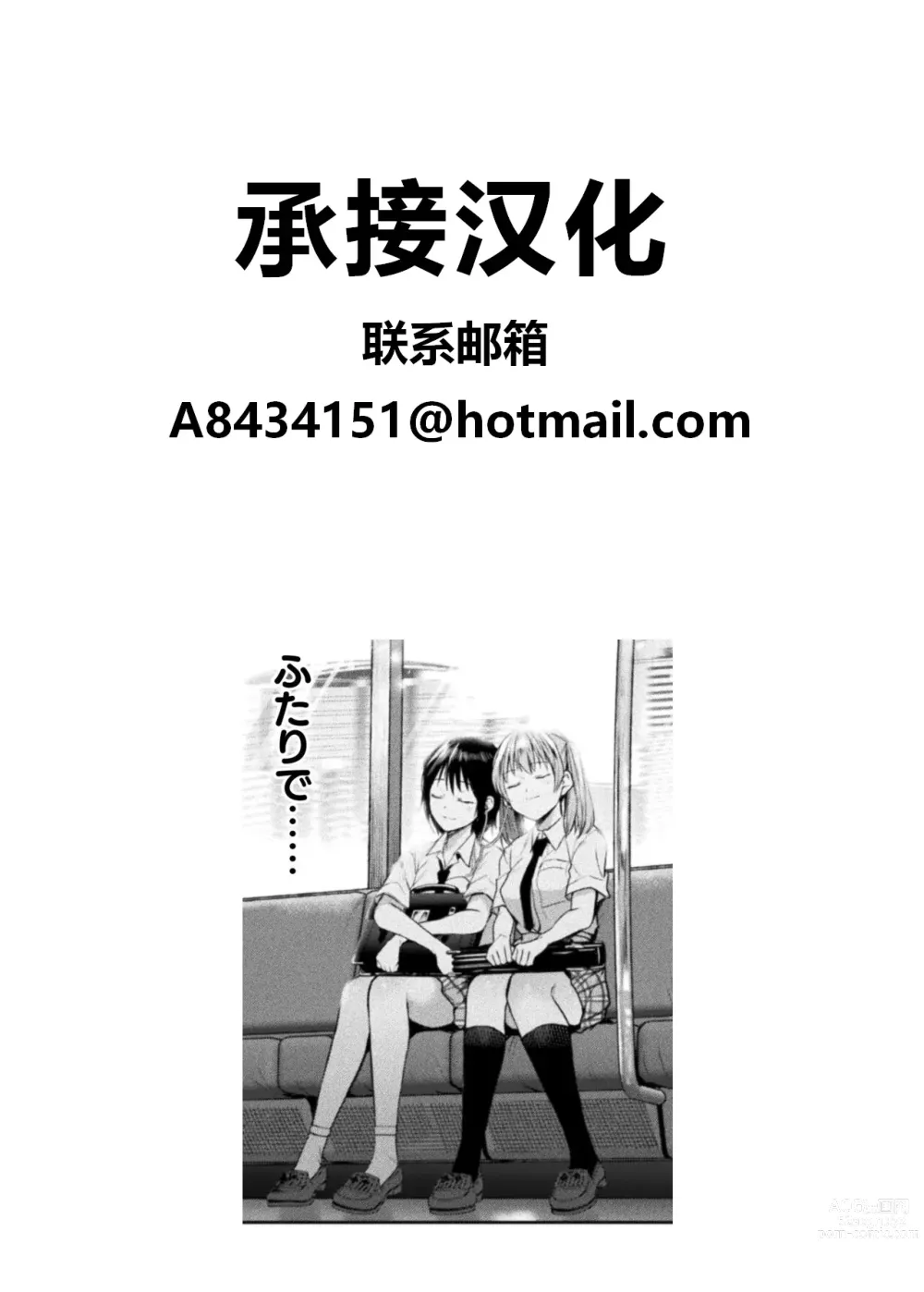 Page 33 of manga Futari Asobi Tomodachi ♀♀ Doushi no Baai Ch. 4