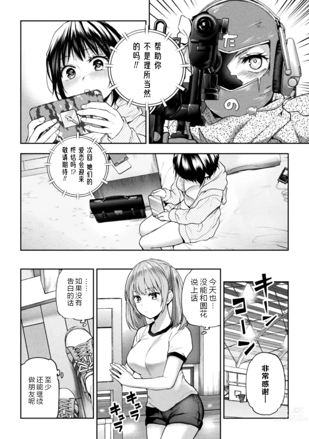 Page 6 of manga Futari Asobi Tomodachi ♀♀ Doushi no Baai Ch. 4