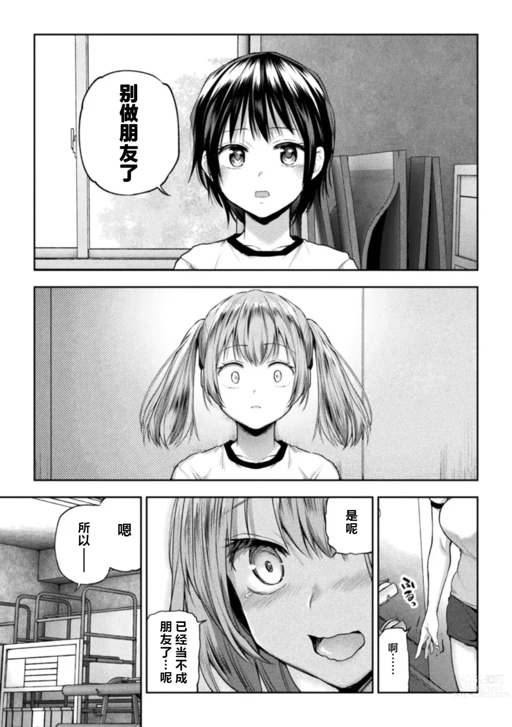 Page 9 of manga Futari Asobi Tomodachi ♀♀ Doushi no Baai Ch. 4