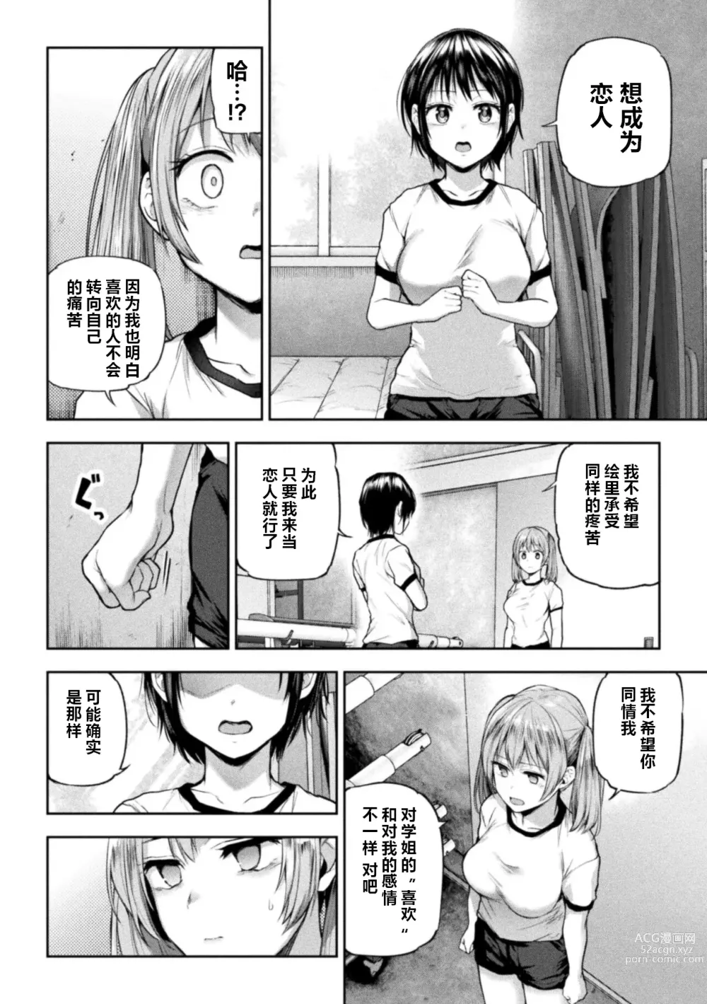 Page 10 of manga Futari Asobi Tomodachi ♀♀ Doushi no Baai Ch. 4