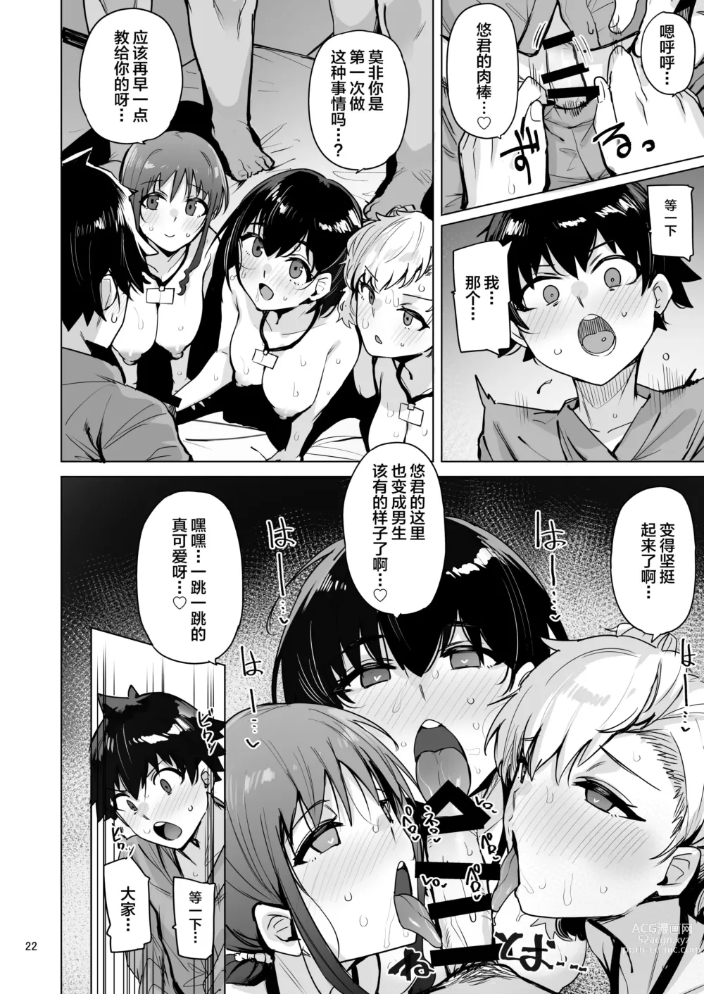 Page 22 of doujinshi Netorimura Yon