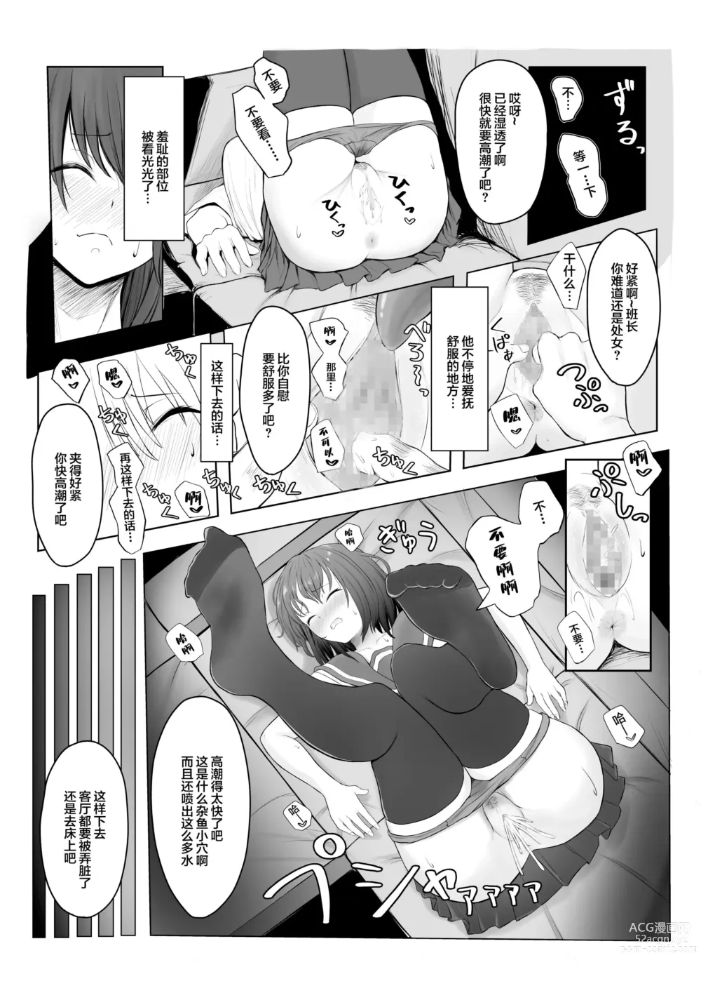 Page 12 of doujinshi Majime Iinchou Class no Yankee ni Hamerarete...