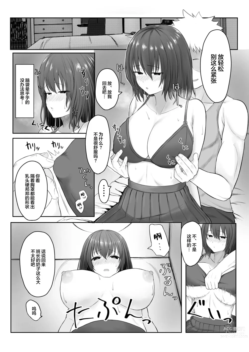 Page 13 of doujinshi Majime Iinchou Class no Yankee ni Hamerarete...