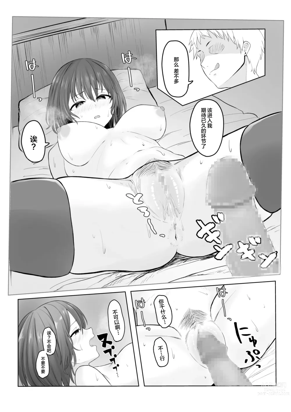 Page 15 of doujinshi Majime Iinchou Class no Yankee ni Hamerarete...