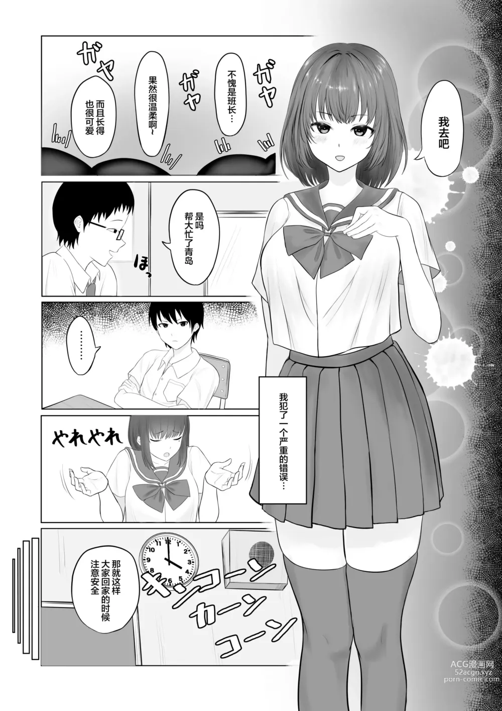 Page 3 of doujinshi Majime Iinchou Class no Yankee ni Hamerarete...