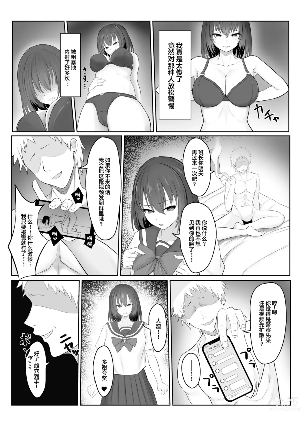 Page 21 of doujinshi Majime Iinchou Class no Yankee ni Hamerarete...