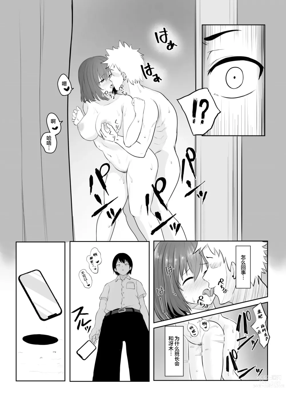 Page 31 of doujinshi Majime Iinchou Class no Yankee ni Hamerarete...