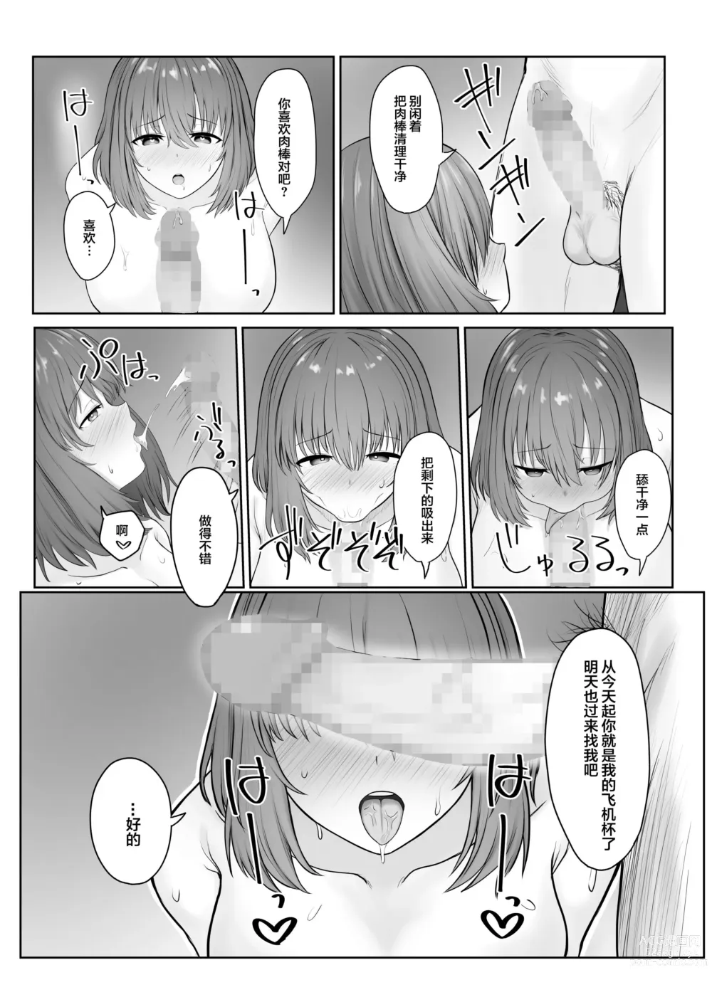 Page 36 of doujinshi Majime Iinchou Class no Yankee ni Hamerarete...