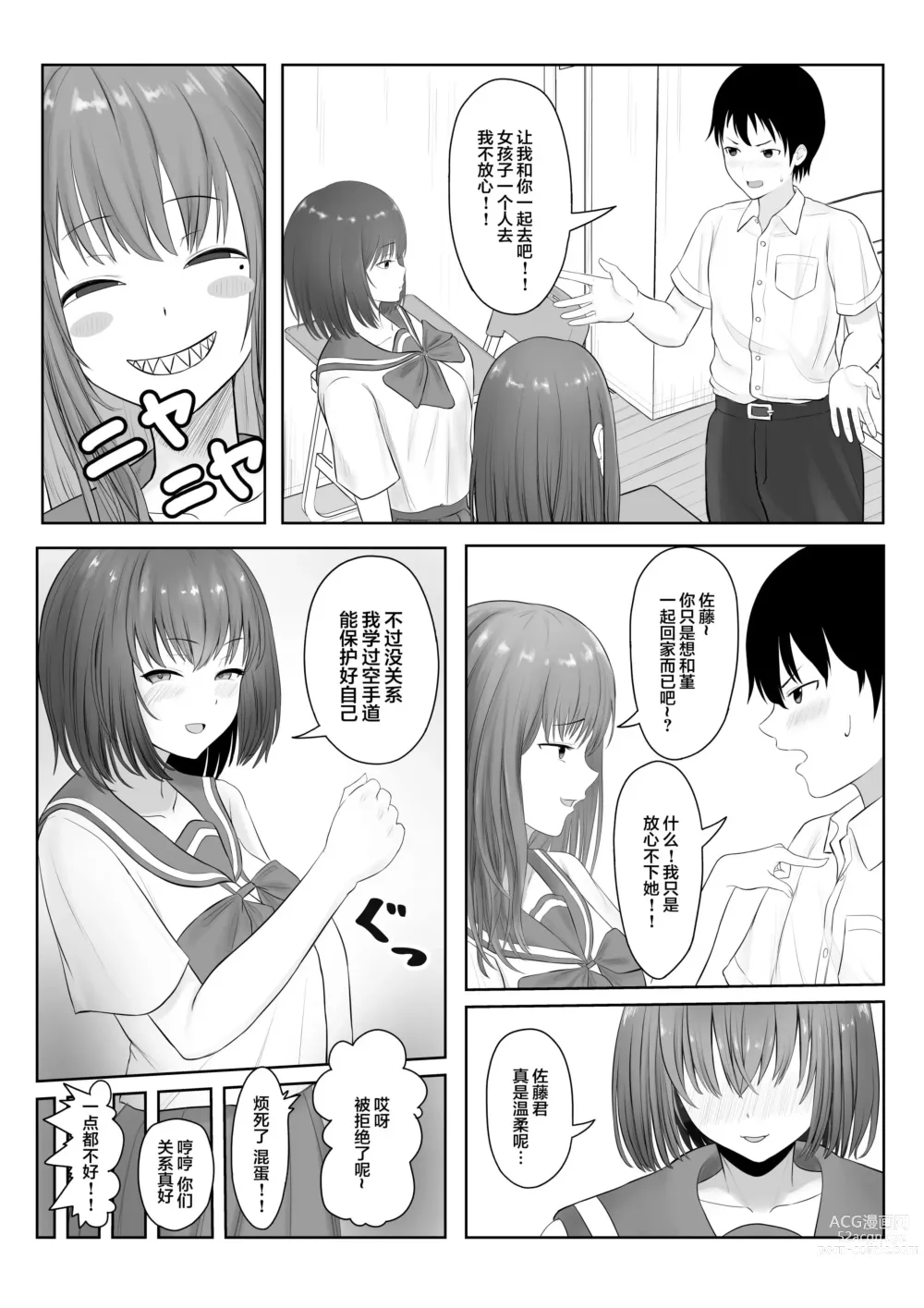 Page 5 of doujinshi Majime Iinchou Class no Yankee ni Hamerarete...