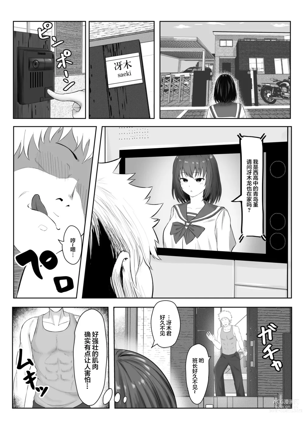 Page 6 of doujinshi Majime Iinchou Class no Yankee ni Hamerarete...