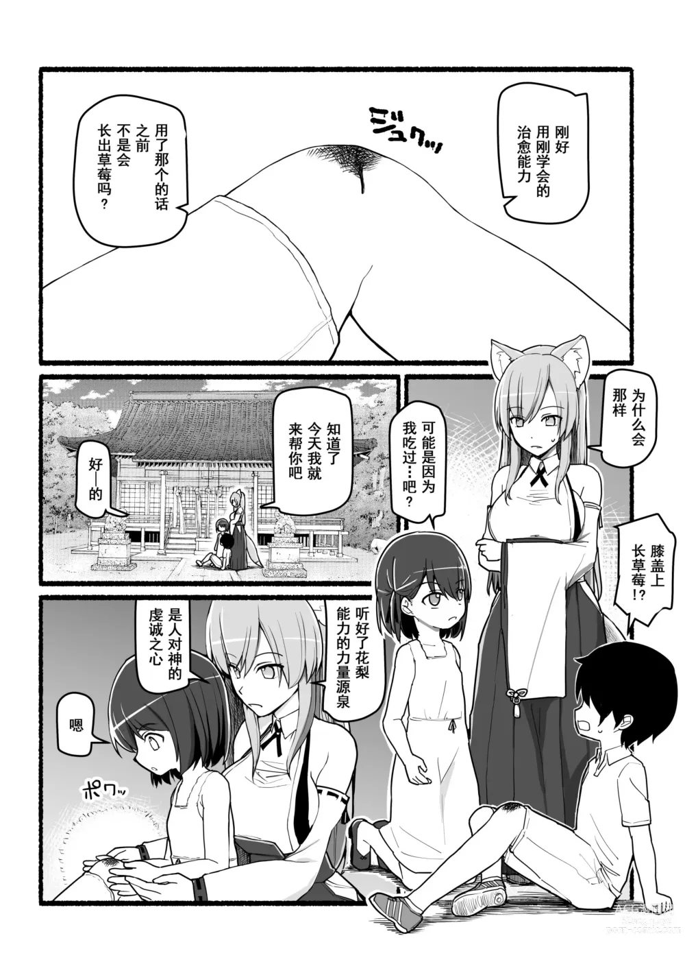 Page 2 of doujinshi Kami-sama ni Okasareru ~JK Miko no Souzetsu Acme Kenshin~