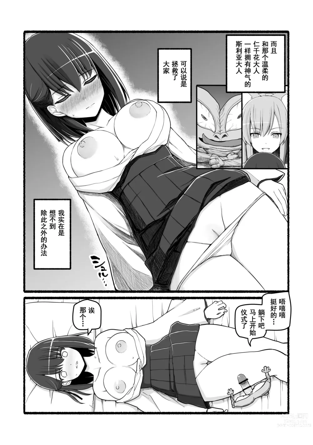 Page 13 of doujinshi Kami-sama ni Okasareru ~JK Miko no Souzetsu Acme Kenshin~