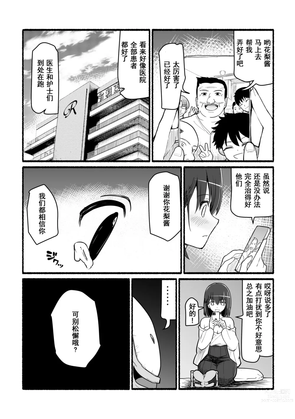 Page 21 of doujinshi Kami-sama ni Okasareru ~JK Miko no Souzetsu Acme Kenshin~