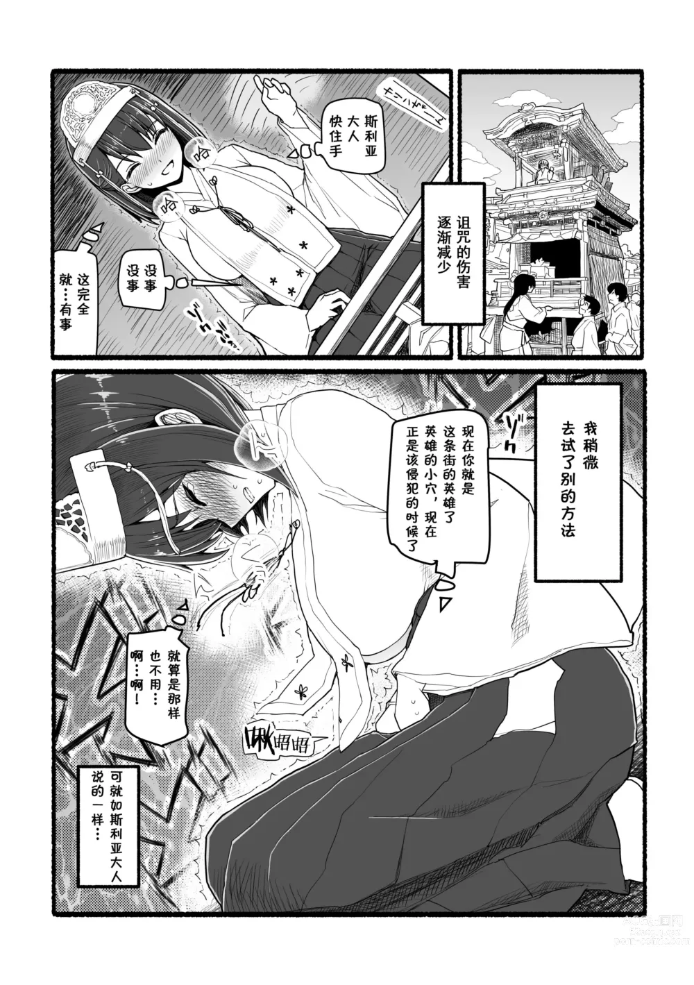 Page 31 of doujinshi Kami-sama ni Okasareru ~JK Miko no Souzetsu Acme Kenshin~