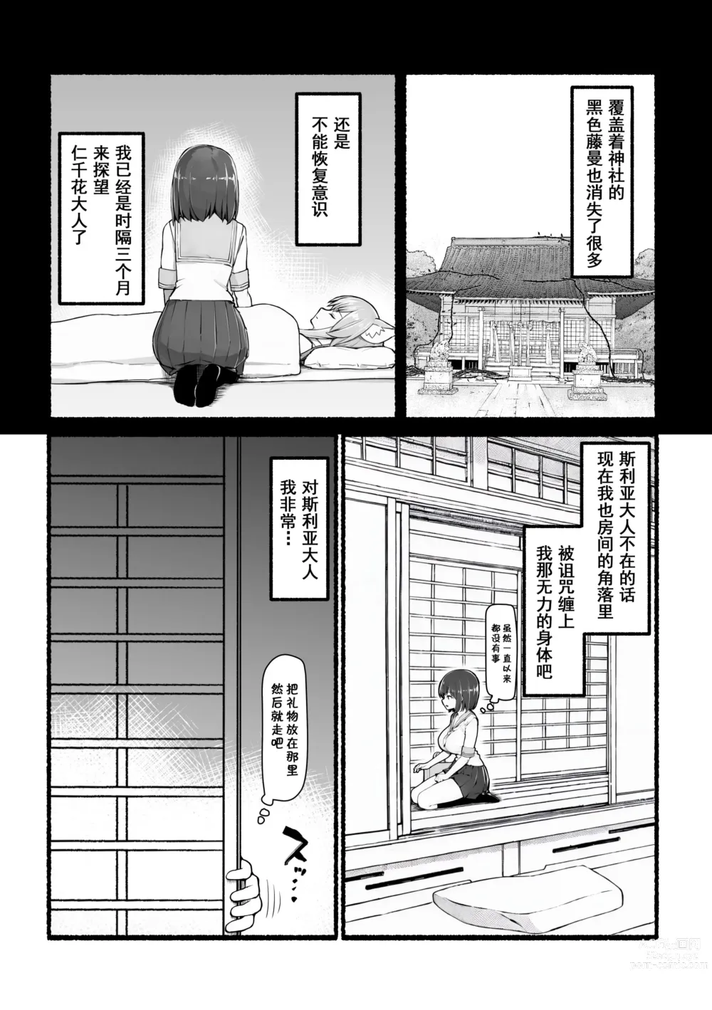 Page 34 of doujinshi Kami-sama ni Okasareru ~JK Miko no Souzetsu Acme Kenshin~