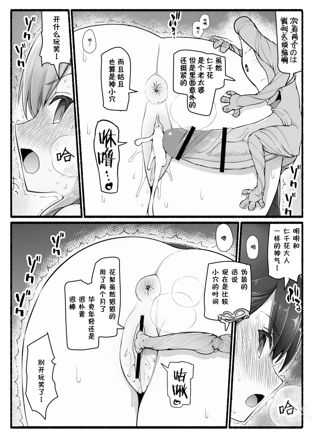 Page 38 of doujinshi Kami-sama ni Okasareru ~JK Miko no Souzetsu Acme Kenshin~