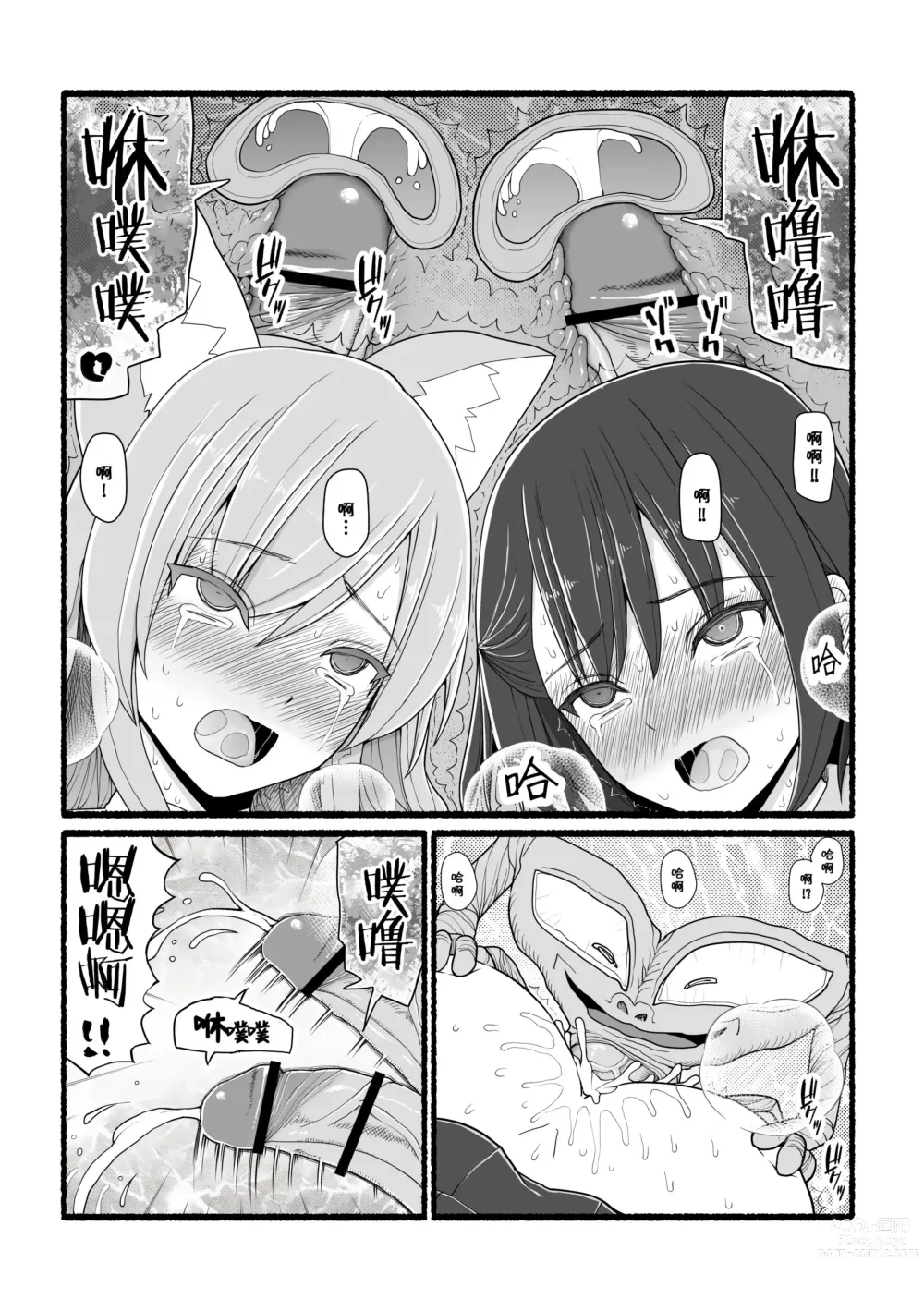 Page 44 of doujinshi Kami-sama ni Okasareru ~JK Miko no Souzetsu Acme Kenshin~