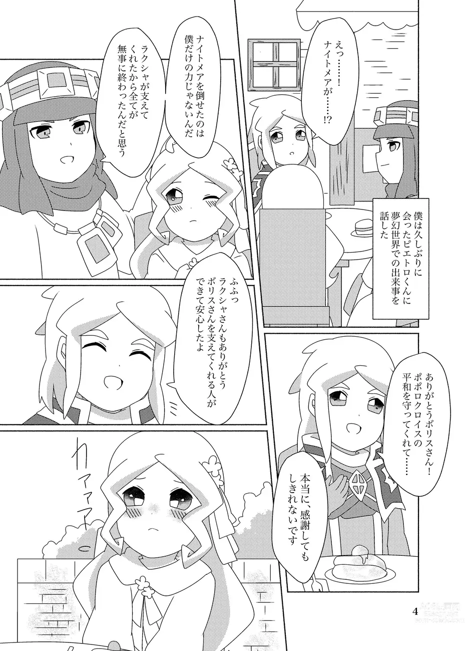 Page 4 of doujinshi Hachimitsu Sake to Milk