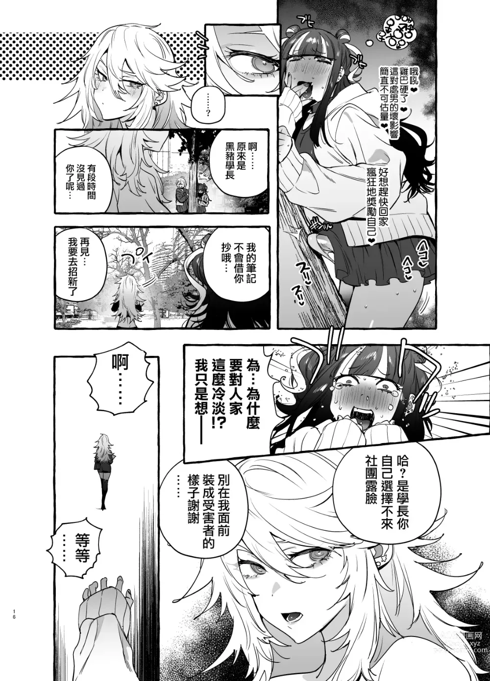 Page 19 of doujinshi 宅男社团的辣妹VS地雷男