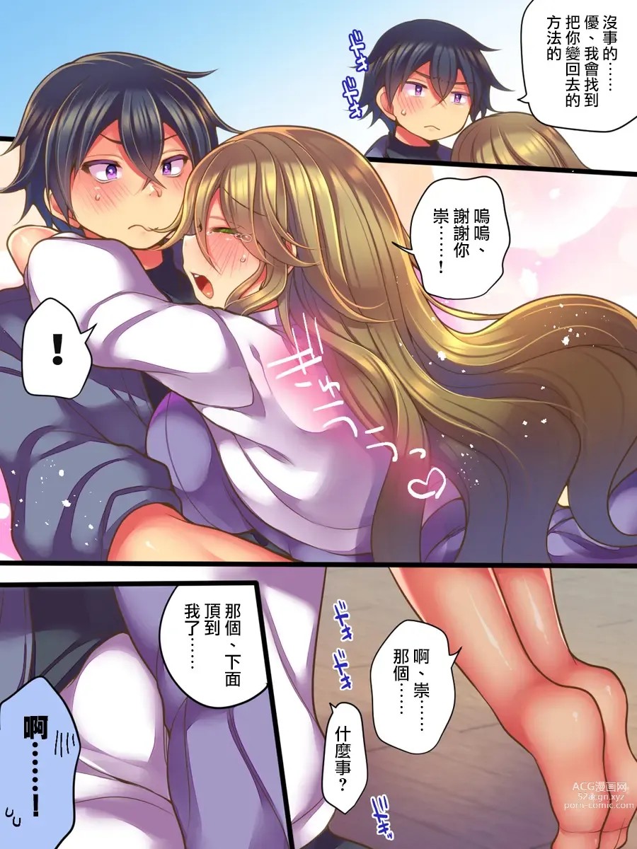 Page 11 of doujinshi 跟亲友的妻子交换了的我的新婚生活