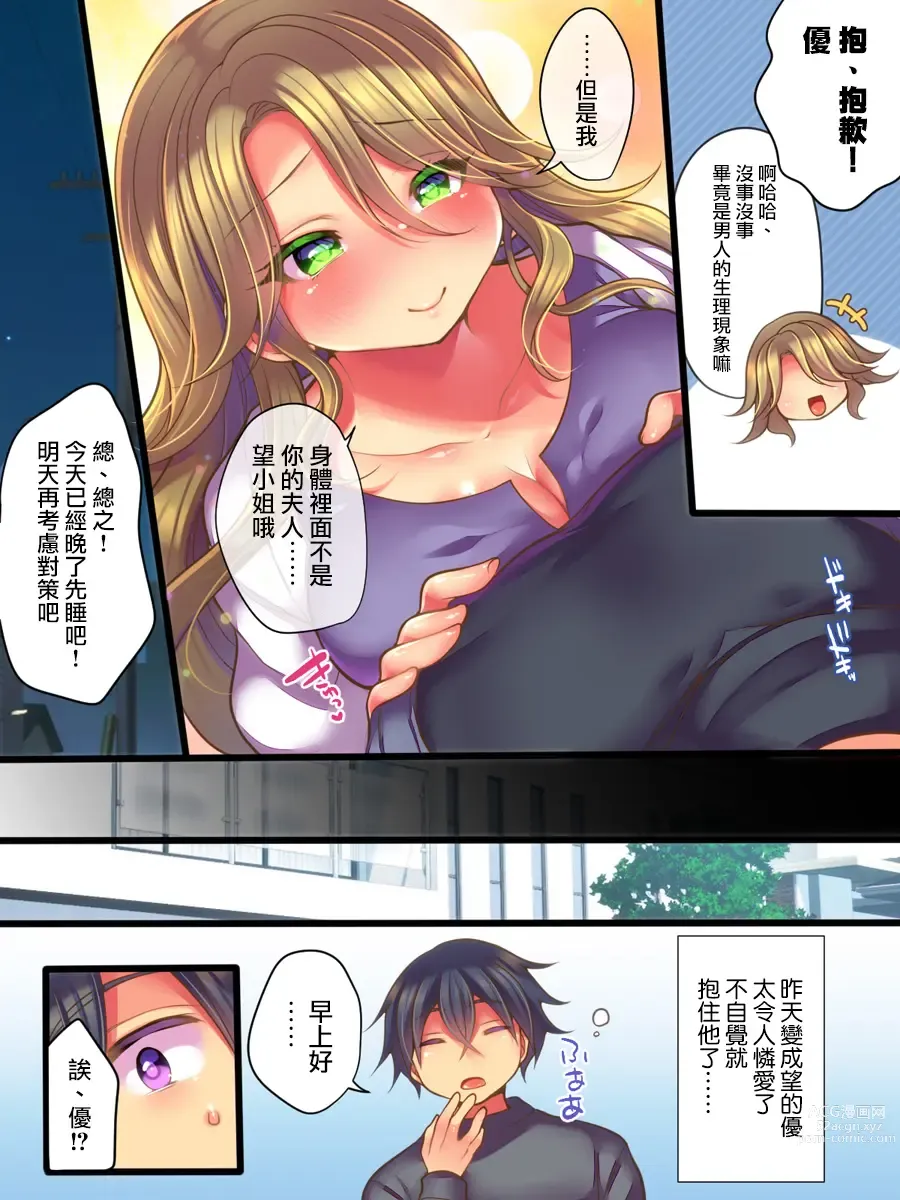 Page 12 of doujinshi 跟亲友的妻子交换了的我的新婚生活