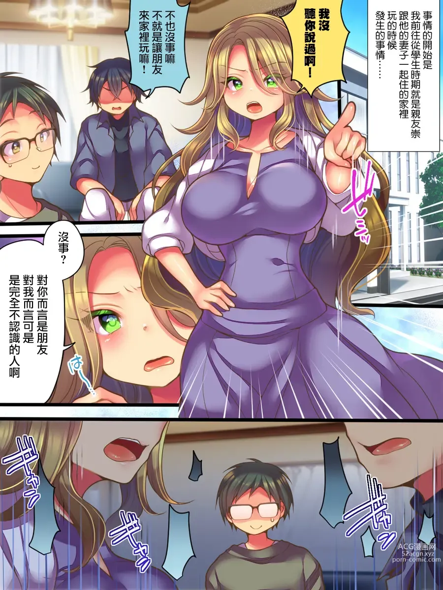 Page 4 of doujinshi 跟亲友的妻子交换了的我的新婚生活