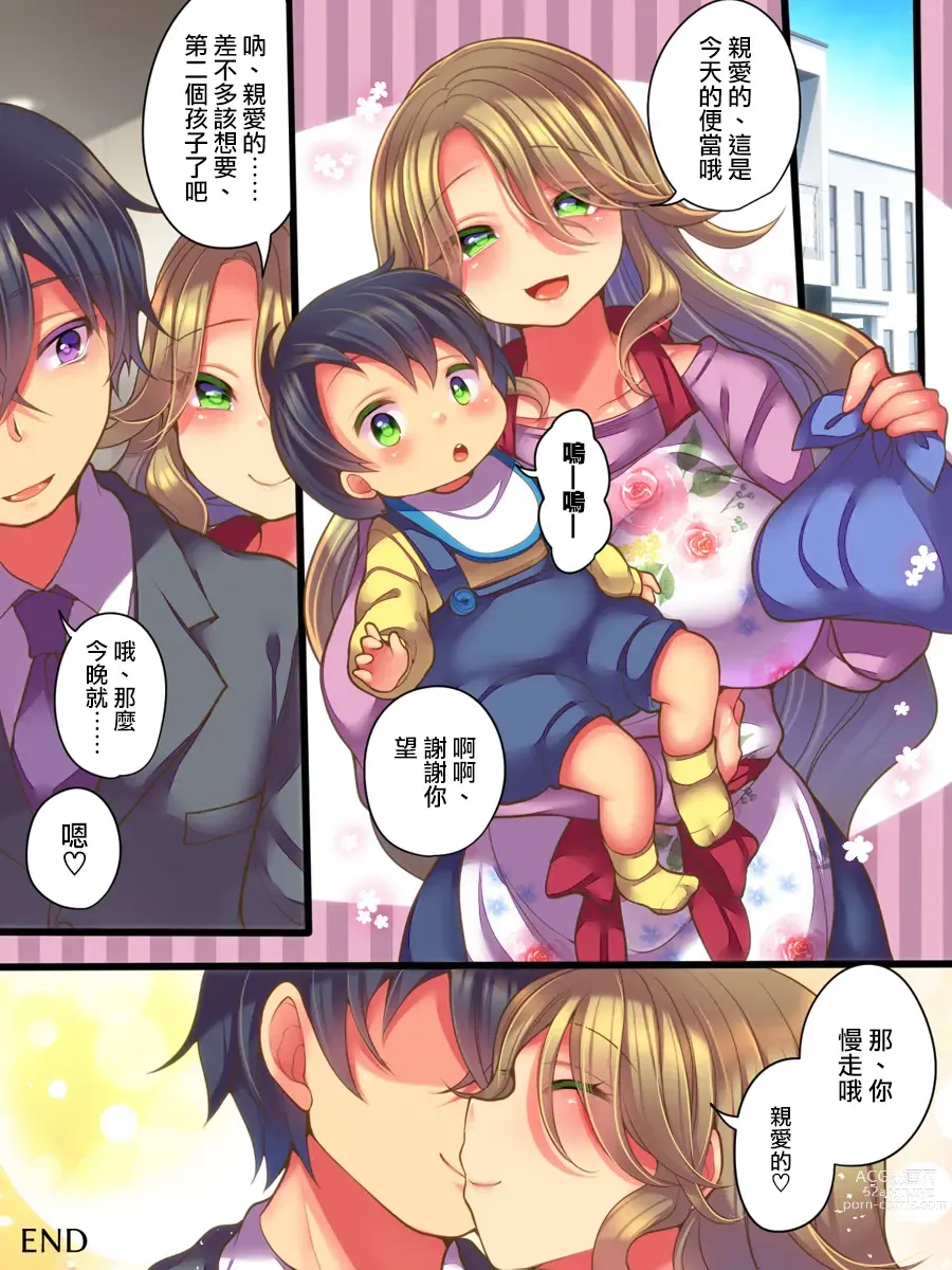 Page 32 of doujinshi 跟亲友的妻子交换了的我的新婚生活