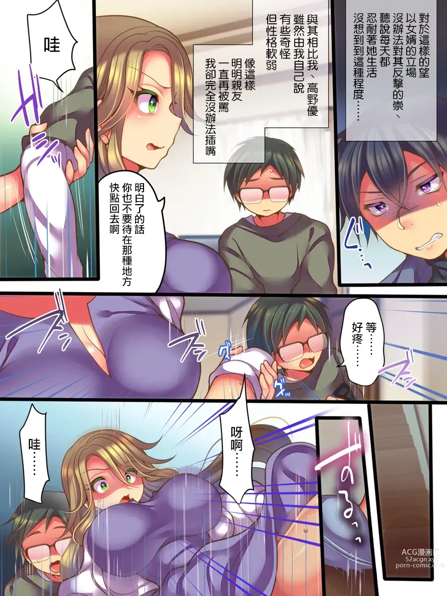 Page 6 of doujinshi 跟亲友的妻子交换了的我的新婚生活