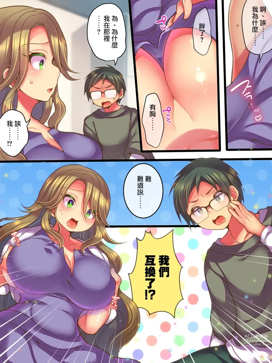 Page 8 of doujinshi 跟亲友的妻子交换了的我的新婚生活