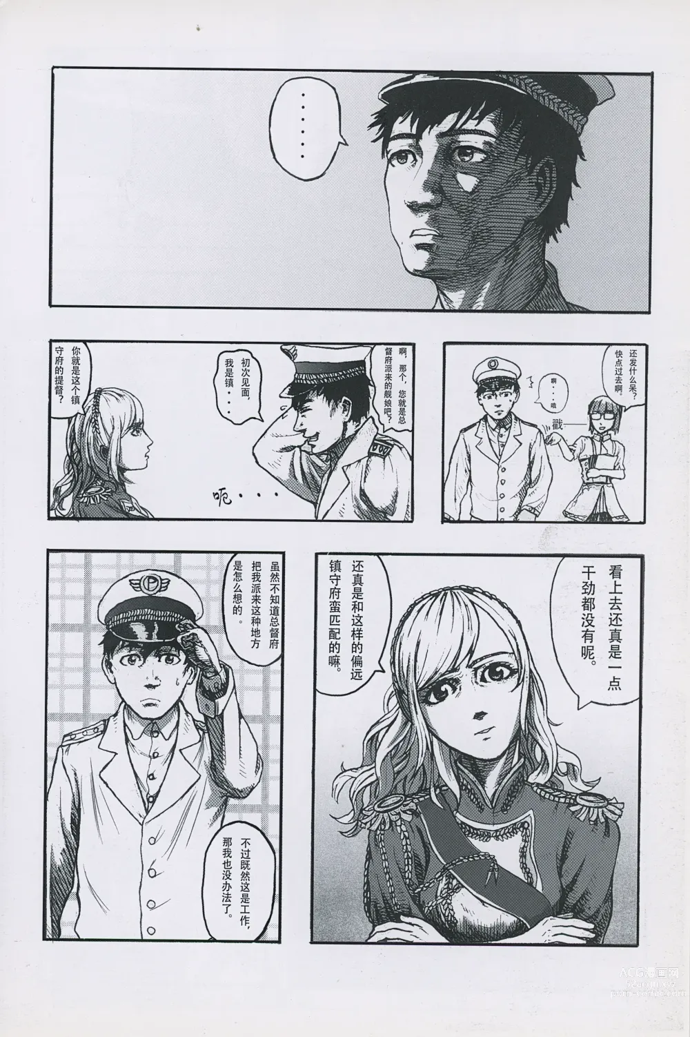 Page 7 of doujinshi 非提与黎塞留的500天 1