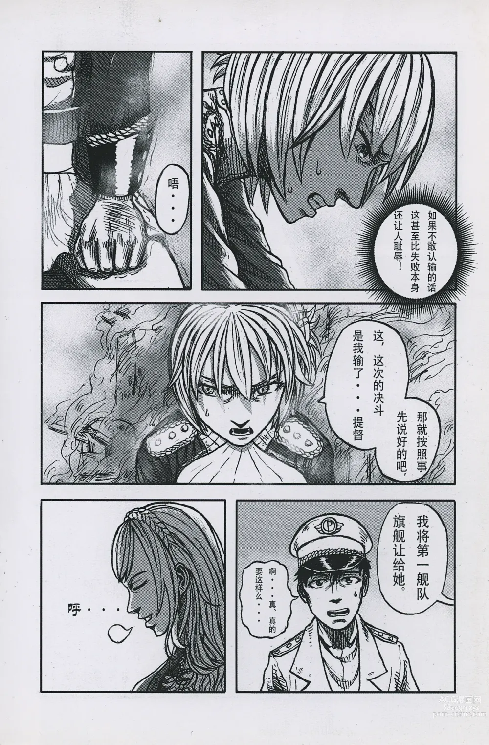 Page 15 of doujinshi 非提与黎塞留的500天 2