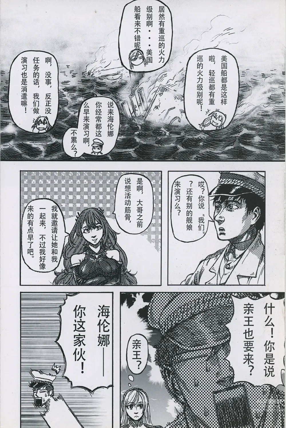 Page 3 of doujinshi 非提与黎塞留的500天 2