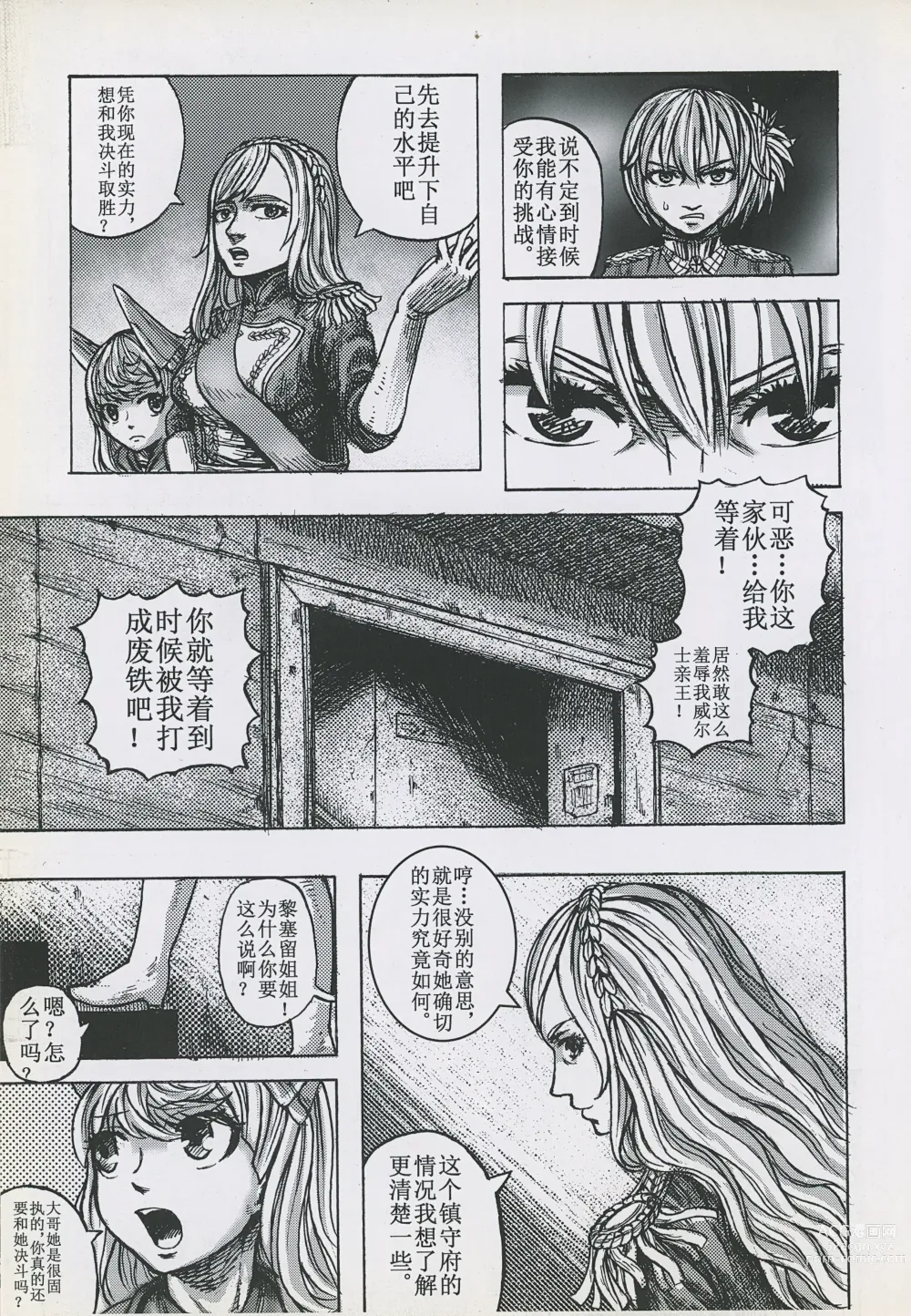 Page 15 of doujinshi 非提与黎塞留的500天 3